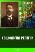 Социология религии