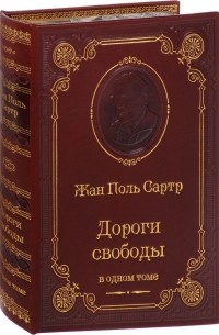 Дороги свободы