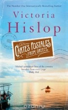 Victoria Hislop - Cartes Postales from Greece