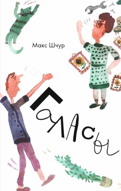 Галасы