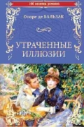 Утраченные иллюзии