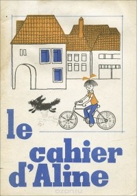 Колетт Вивье - Le cahier d'Aline / Дневник Алины. Книга для чтения в 4-5 классах
