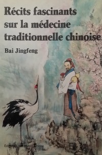 Récits fascinants sur la médecine traditionnelle chinoise