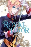 Higasa Akai - The Royal Tutor, Vol. 2