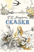 Сказки