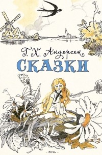 Сказки