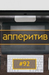 Леонид Боголюбов - Мобильная разработка с AppTractor #92