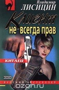 Клиент не всегда прав