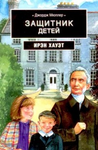 Защитник детей