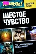 Шестое чувство