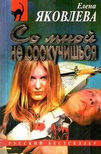 Со мной не соскучишься