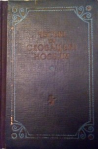 Чеські та словацькі новели