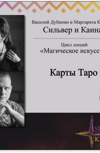 Карты Таро