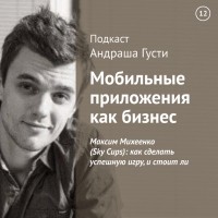 Андраш Густи - Максим Михеенко : как сделать успешную игру, и стоит ли