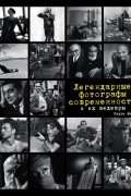 Лаура Магни - Легендарные фотографы современности и их шедевры