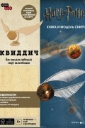 Квиддич. Как снимали любимый спорт волшебников