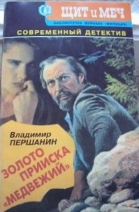 Золото прииска "Медвежий"