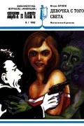 Игорь Орлов - Щит и меч, №1, 1992
