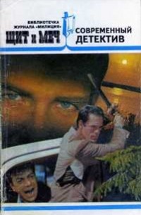 Щит и Меч, №3, 1995