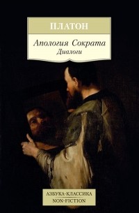 Апология Сократа