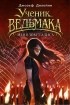 Джозеф Дилейни - Меня зовут Алиса