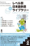 Japanese Graded Readers Level 0 Vol 1