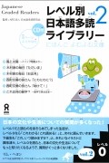 Japanese Graded Readers Level 0 Vol 2