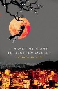 Young-ha Kim - I Have the Right to Destroy Myself