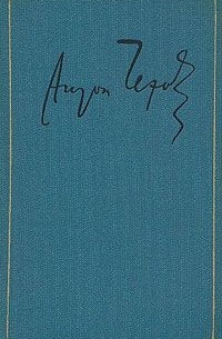 Полное собрание сочинений и писем в тридцати томах. Том 1. Рассказы, повести, юморески 1880-1882