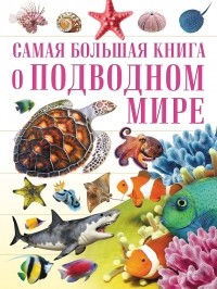 Вячеслав Ликсо - О подводном мире