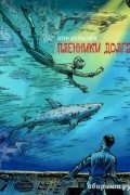 Кир Булычёв - Пленники долга (сборник)