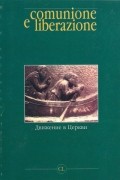 Составитель Давид Рондони - Comunione e liberazione: Движение в Церкви