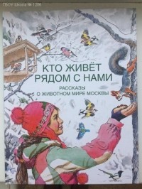 Владимир Бабенко - Кто живет рядом с нами