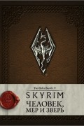 без автора - The Elder Scrolls V: Skyrim - Человек, мер и зверь