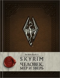 без автора - The Elder Scrolls V: Skyrim - Человек, мер и зверь