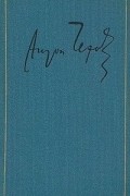 Антон Чехов - Полное собрание сочинений и писем в тридцати томах. Том 2. Рассказы, юморески 1883-1884