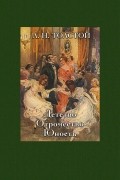 Детство. Отрочество. Юность
