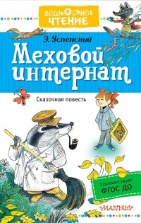 Биография Успенского для 2 класса: интересные факты и достижения
