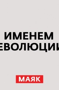 Александр II. Предпосылки революции. Крепостное право. Часть 1