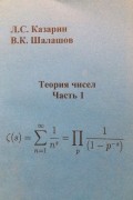 Картинка теория чисел