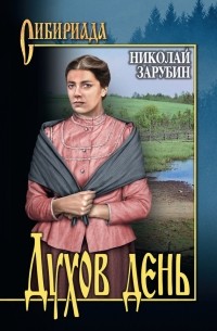 Духов день 