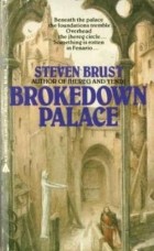 Стивен Браст - Brokedown Palace