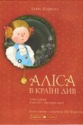 Аліса в Країні Див