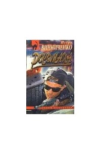Росомаха