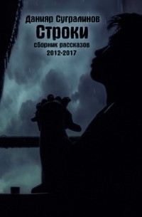Строки