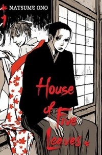 Нацумэ Оно - House of Five Leaves, Vol. 1