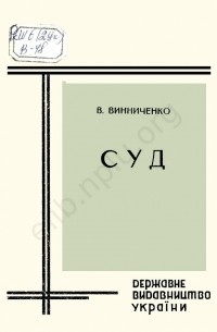 Суд