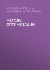  - Методы оптимизации