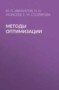  - Методы оптимизации