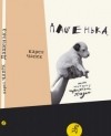 Карел Чапек - Дашенька, или История щенячьей жизни